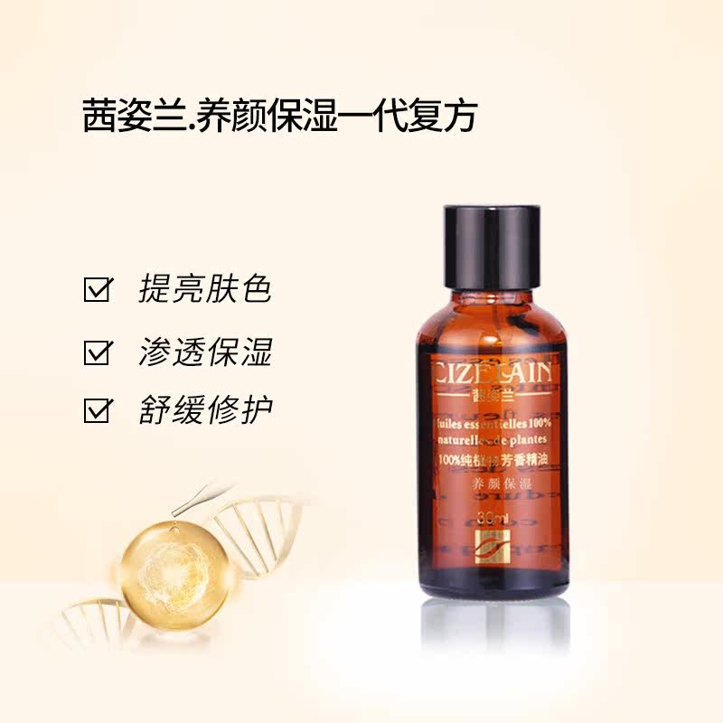  茜姿兰化妆品复方精油