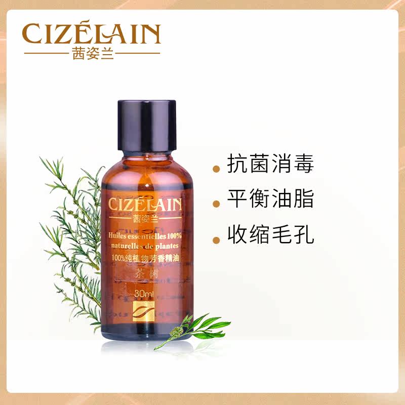  茜姿兰化妆品单方精油