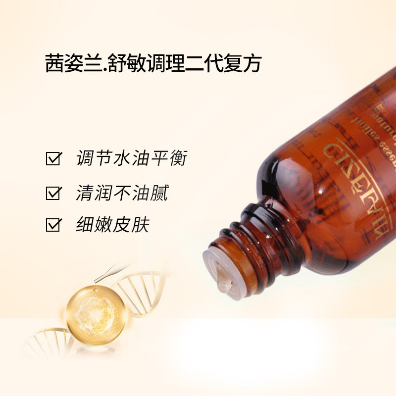  茜姿兰化妆品复方精油