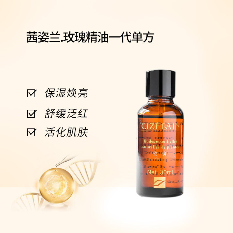 茜姿兰玫瑰一代单方30ml植物精油 茜姿兰化妆品单方精油