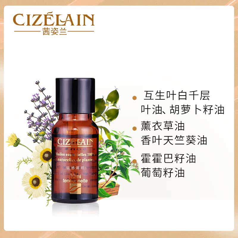  茜姿兰化妆品复方精油