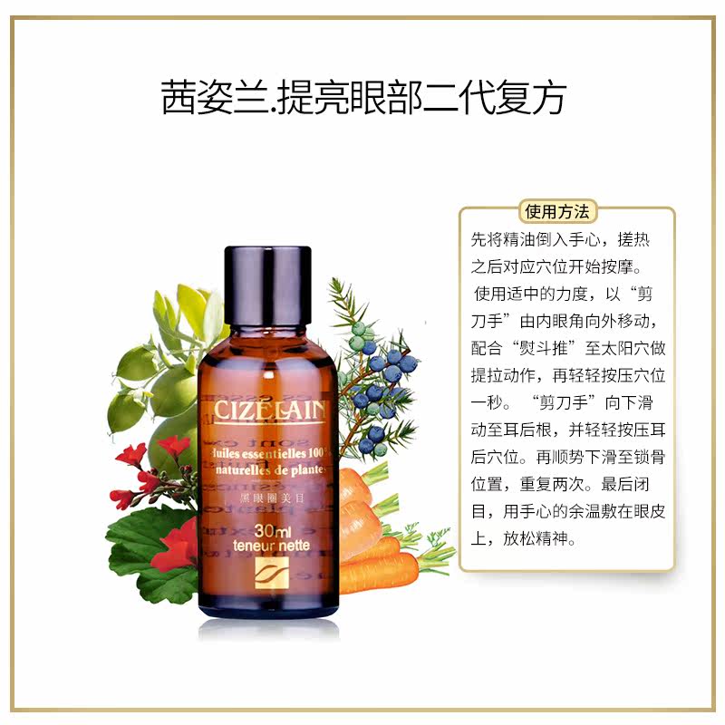  茜姿兰化妆品复方精油