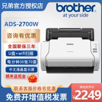 Brother (brother) ADS2200 2700W 2400N Scanner U pan scan save high speed automatic double-sided feed paper type A4 color continuous sweep wired wireless