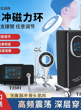冲击波康复磁力环爱意按摩疼痛