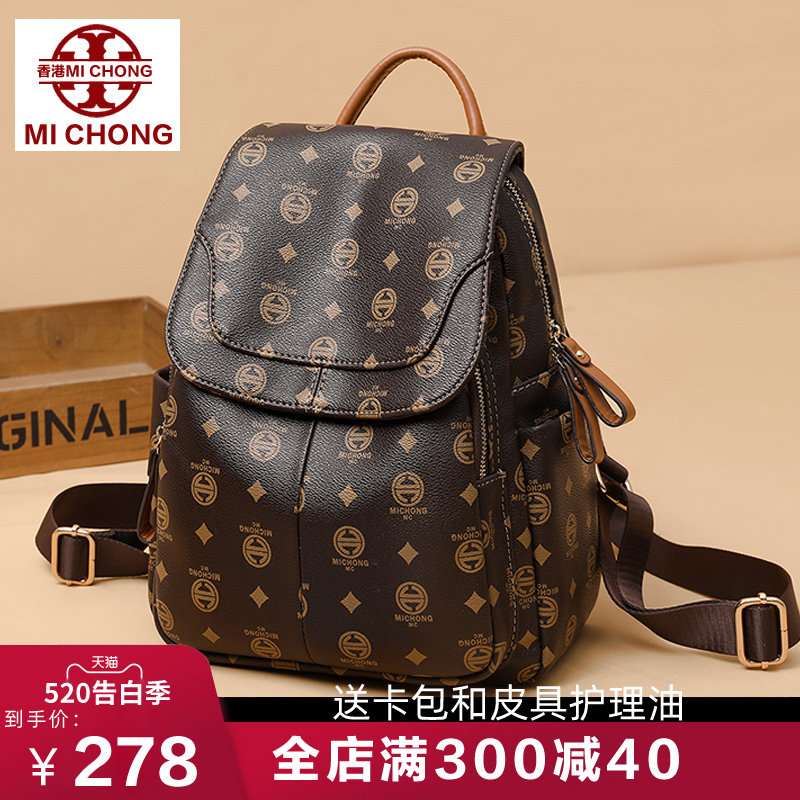 香港michong女士2020新款双肩包 米虫箱包双肩背包