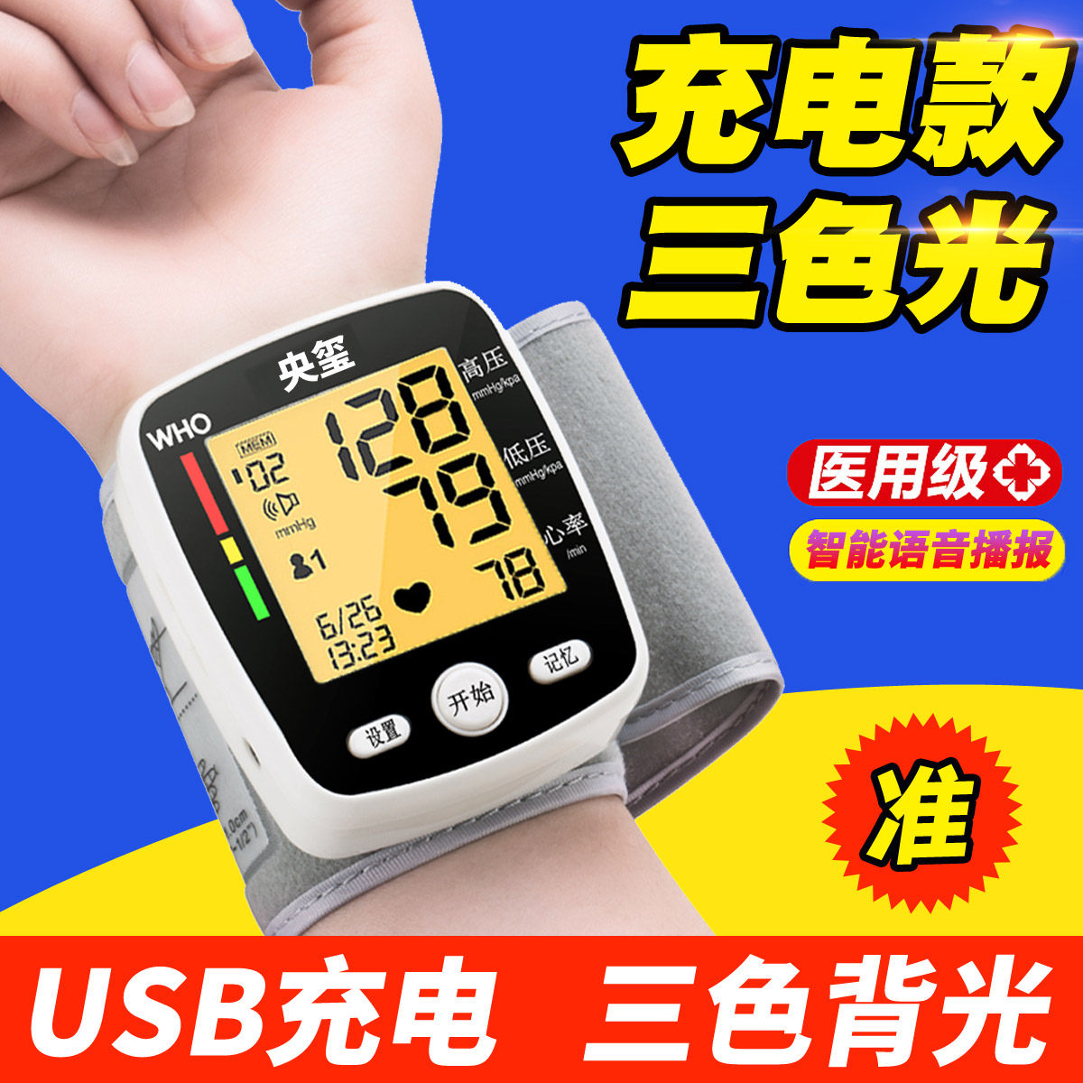 医疗全自动高精准充电电子量血压计 美之康医疗器械血压计（电子血压计）