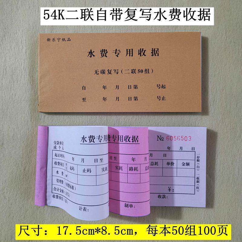 每（本100页）加厚二联三联自带复写水电费收据水费收据物业收据 - 图0