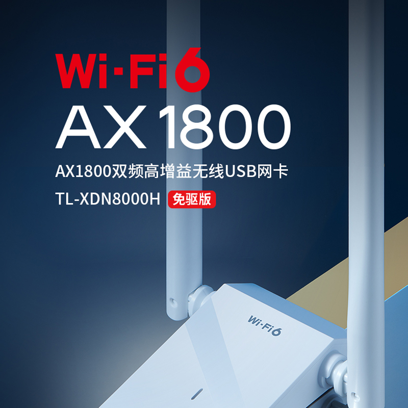 TP-LINK WIFI6无线网卡千兆双频USB接口AX1800台式机笔记本电脑WIFI接收器外置模块网络信号器XDN8000H免驱版 - 图3