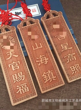 肥城文轩阁桃木天官赐福木牌木雕摆件门挂件桃木如意门牌