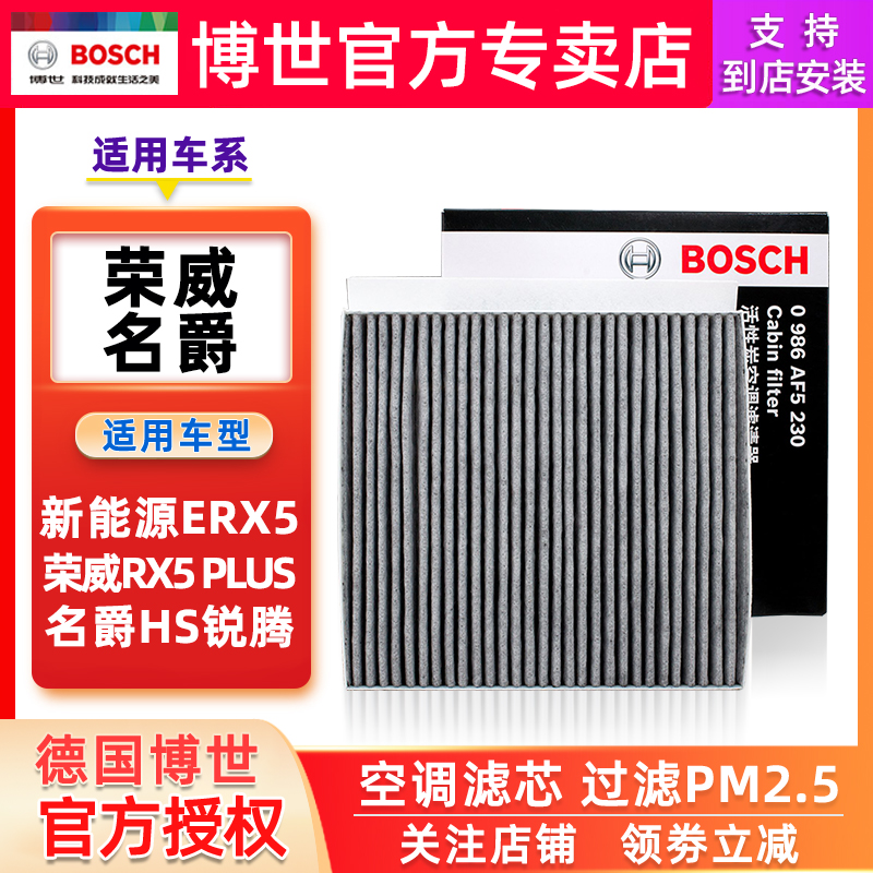 博世空调滤芯格荣威RX5 PLUS新能源ERX5 MAX名爵HS锐腾MG GS领航 - 图3