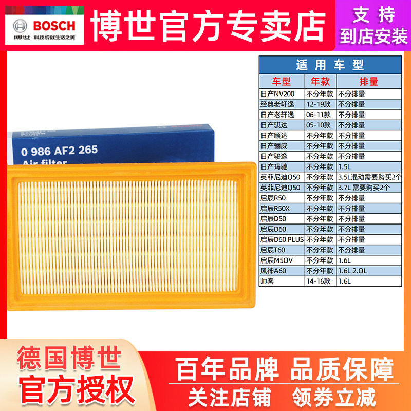 博世空滤日产经典轩逸骊威启辰滤芯 bosch博世尚配空气滤芯