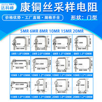 Concopper wire manganese copper sampling resistance 5MR 6 8 10 milo 15 20 30 30 50100300500 diameter