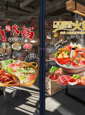 火锅美食店玻璃贴纸文案个性创意餐厅装饰饭店静电透明玻璃门贴膜