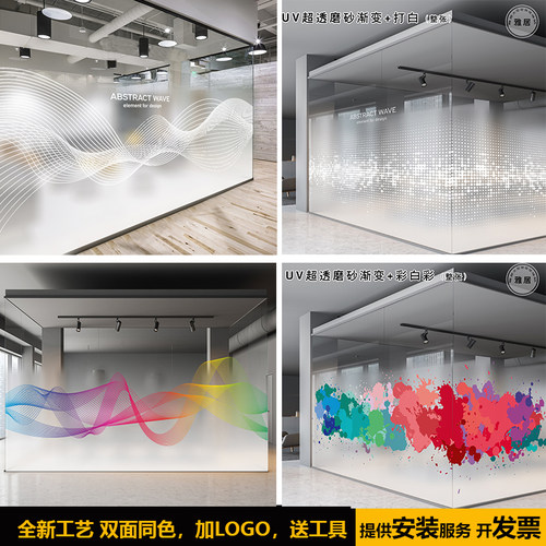 网红办公室艺术隔断墙玻璃贴纸磨砂渐变防撞静电磨砂贴膜图案定制 - 图1