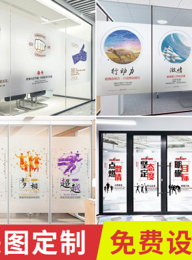 创意励志风标语公司背胶定制贴纸