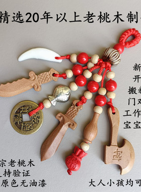 老桃木剑男女平安随身携带本命年