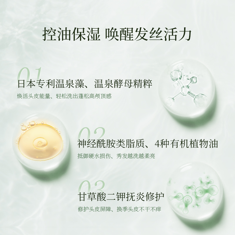 onsensou温泉藻精华洗发水护发素清爽控油蓬松无硅油