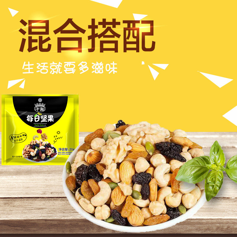 干趣每日混合小包装30包组合儿童 干趣食品混合坚果