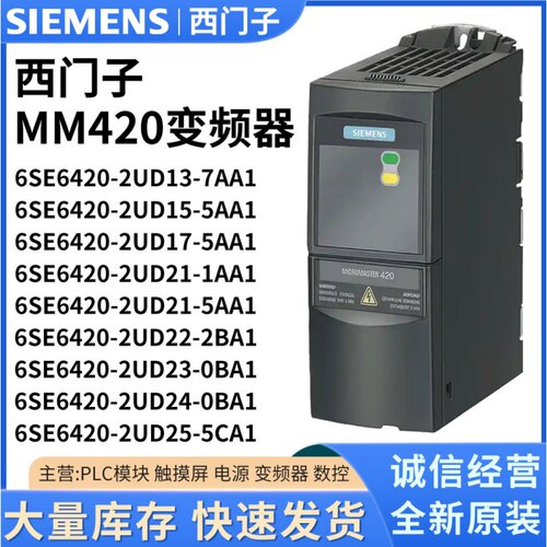 变频器6SE6420-2UD13/17/21/23/24/25/27/31-7/5/1/2/0BA1/AA/CA1 - 图1