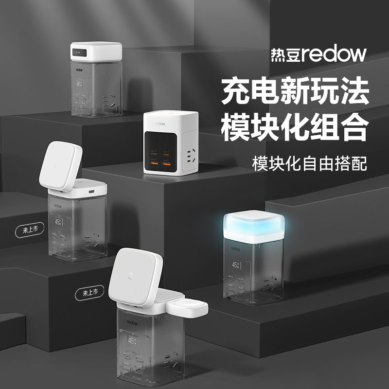 苹果合作品牌 Redow 热豆 RD-MT050 七合一磁吸模块无线充电器 双重优惠折后￥198包邮