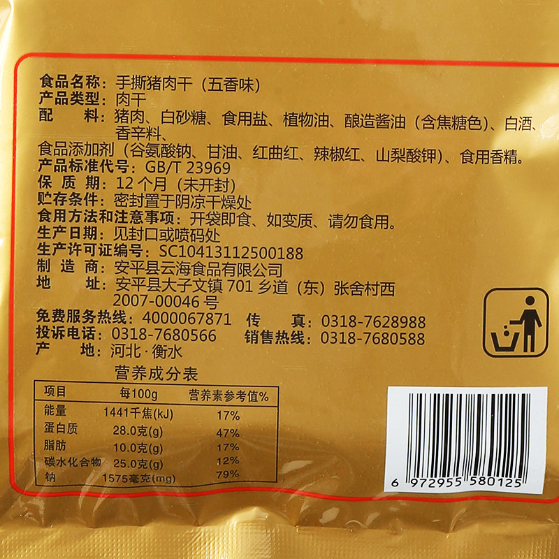 京安90g*3袋办公室零食小吃 京安猪肉类