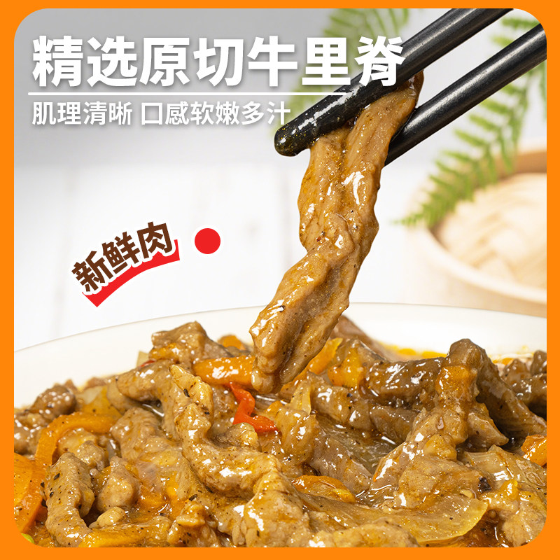 星鲜季料理包黑椒牛柳意面拌面速食商用预制菜半成品外卖盖饭便当,淘宝优惠券,粉丝福利购,淘宝优惠卷