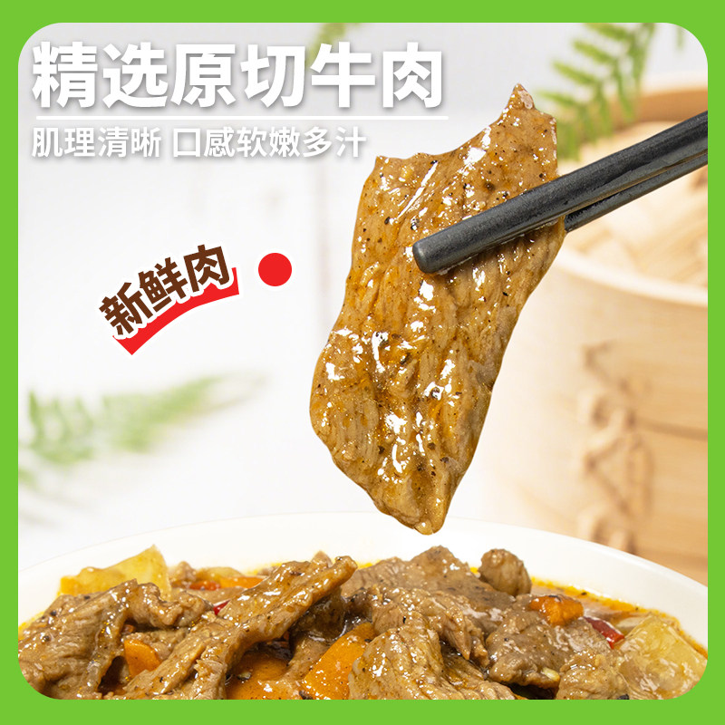 星鲜季黑胡椒炒牛肉黑椒牛肉料理包预制菜煲仔饭小碗菜商用半成品,淘宝优惠券,粉丝福利购,淘宝优惠卷