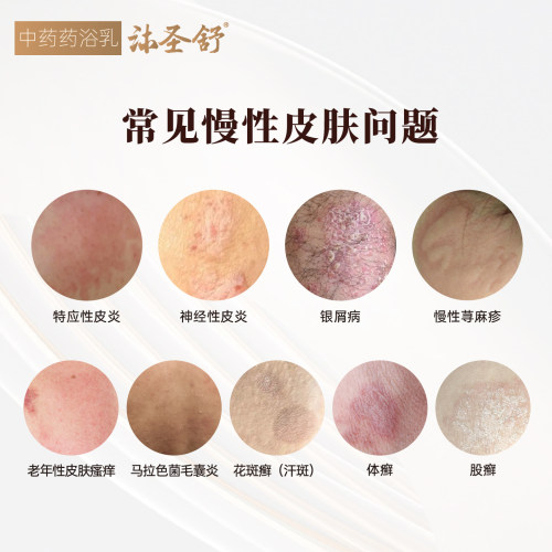 朗佑堂沐圣舒 皮肤屏障修复中药弱酸药浴乳 问题皮肤中药沐浴露 - 图0