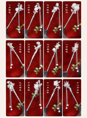 十二花神发簪女中国复古民族风手工流苏步摇汉服配饰头饰发饰