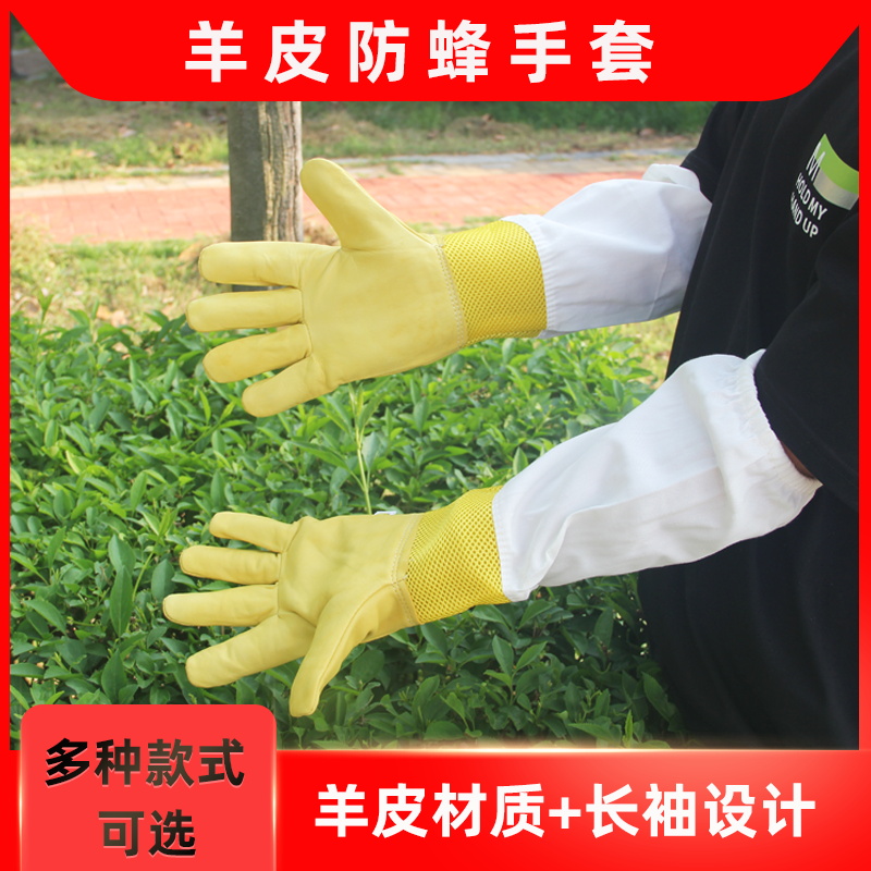 防蜂羊皮手套加厚养蜜峰手套防护蜂箱养蜜蜂工具防护防哲养蜂工具