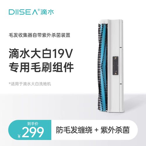 DIISEA滴水洗地机【适用于大白19系列洗地专用配件】官方正品 - 图1