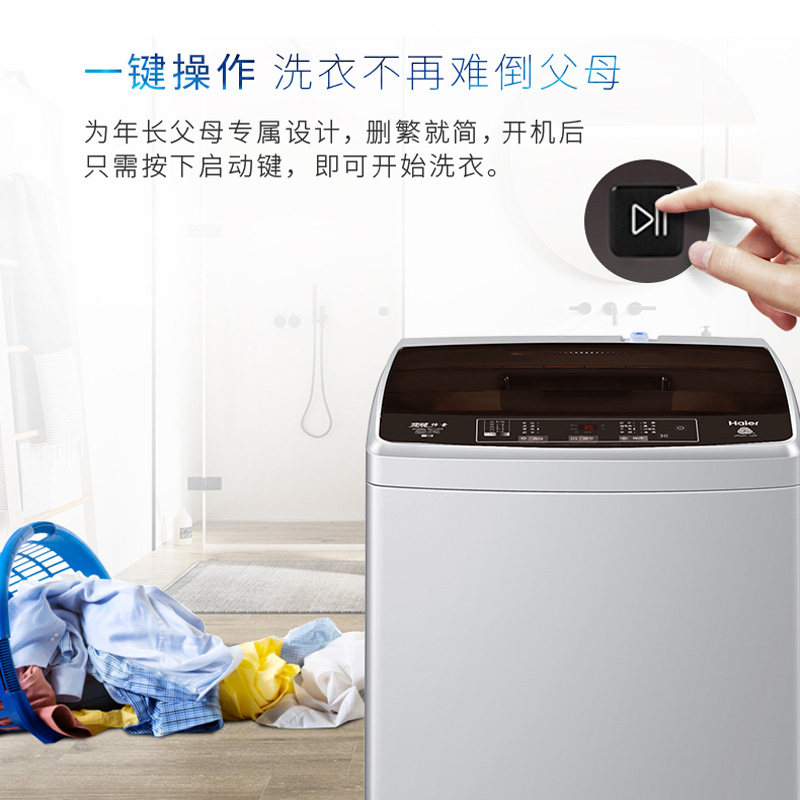  Haier海尔新合润洗衣机