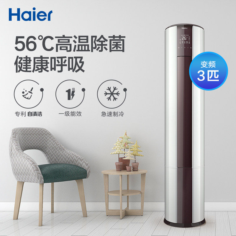 海尔haier立式变频3匹套机柜机 Haier海尔新合润空调