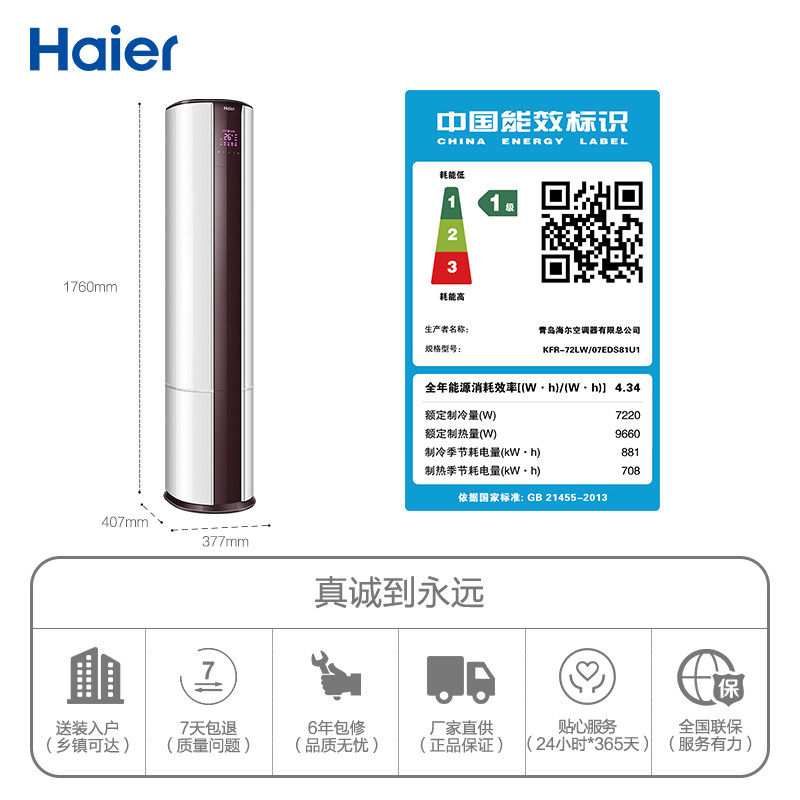 海尔haier立式变频3匹套机柜机 Haier海尔新合润空调