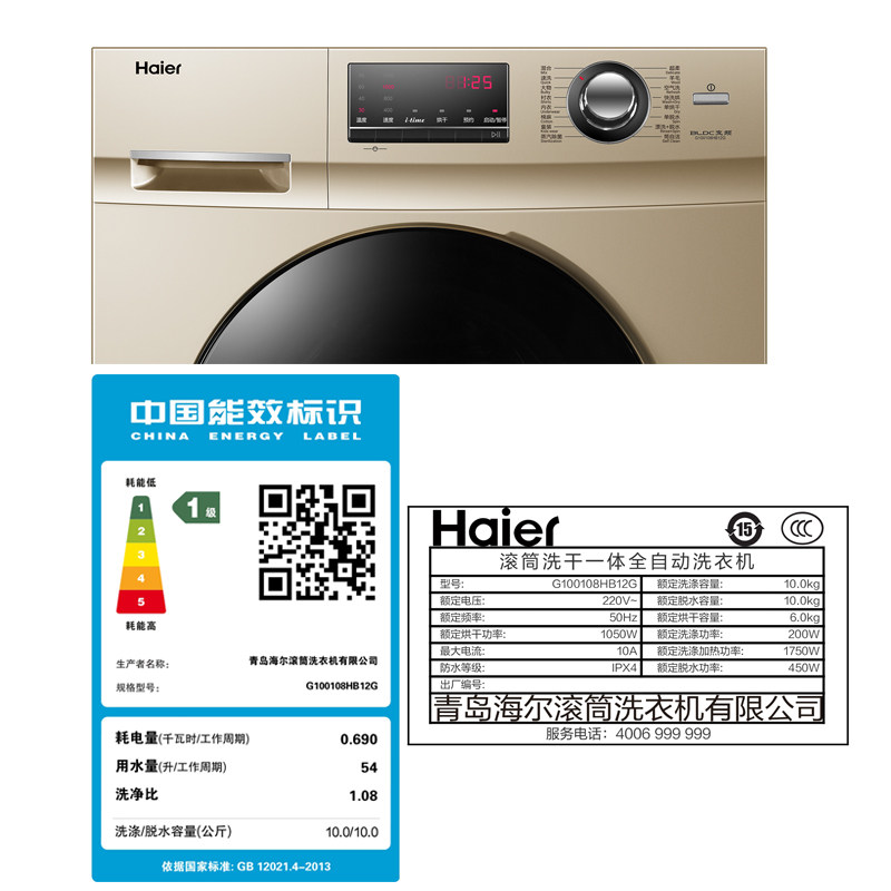 Haier海尔新合润洗衣机