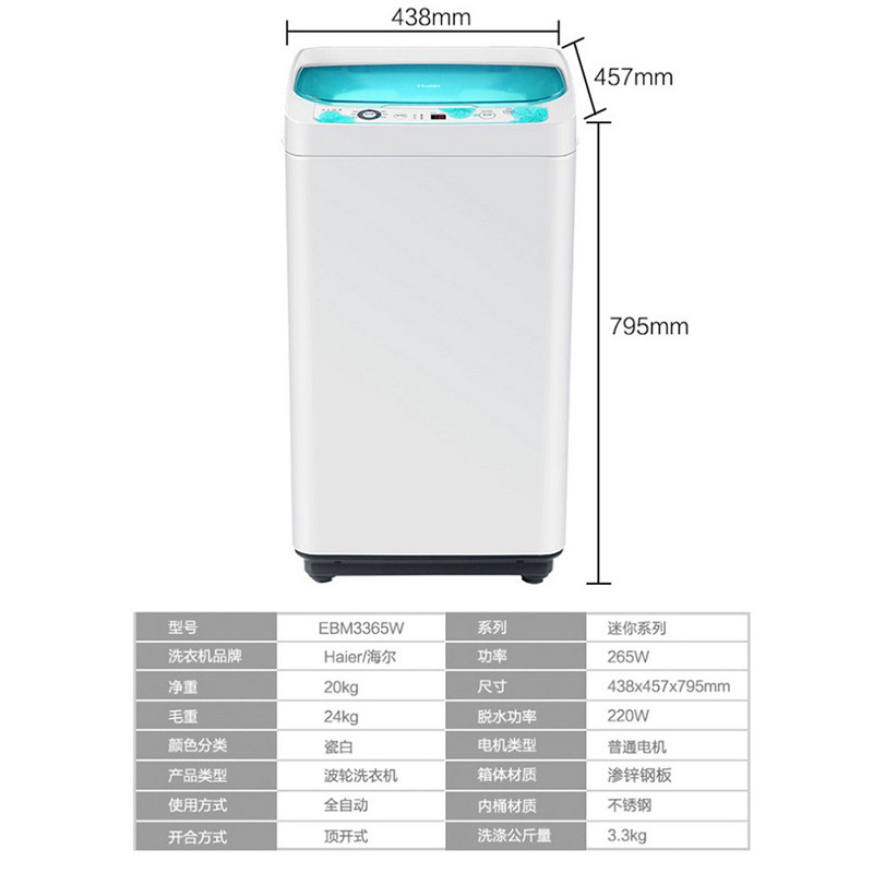  Haier海尔新合润洗衣机