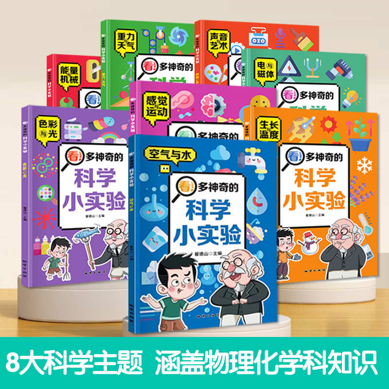 儿童科学启蒙科普绘本漫画书我的物理化学启蒙早教书幼儿园小学生一二三四年级课外阅读书百科全书老师推荐趣味大百科3-6-12岁-图0