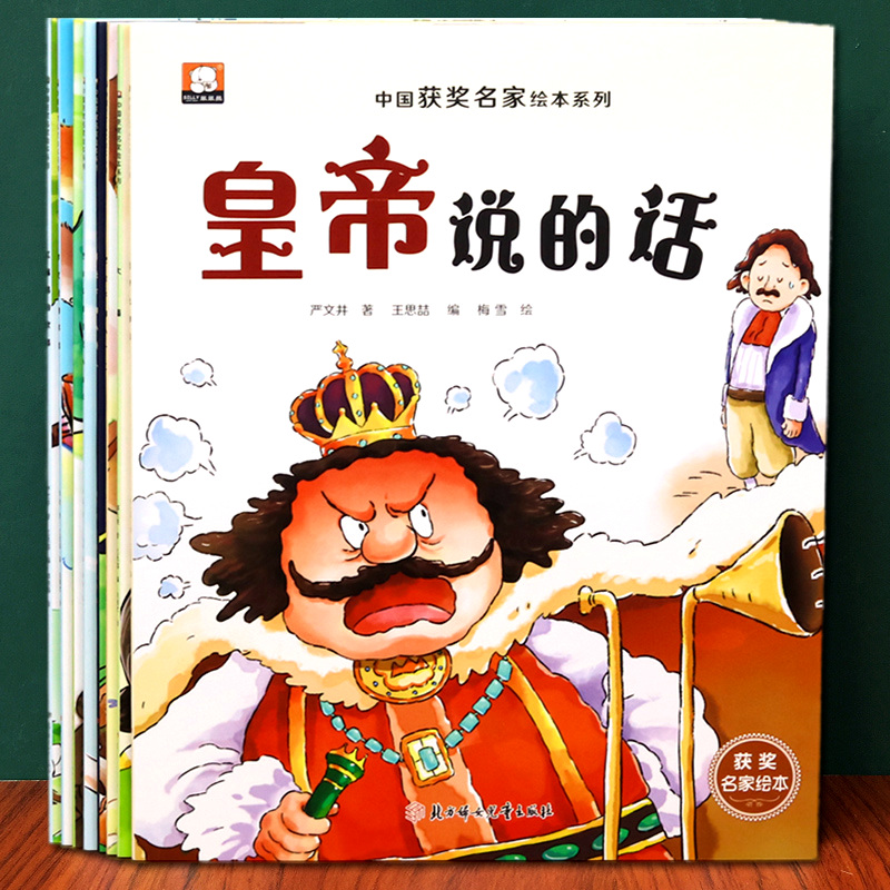 儿童中国名家获奖绘本系列3-4岁6幼儿园小中大班阅读书籍故事书带拼音课外书老师推荐亲子阅读睡前故事月光下的小矮人穿皮鞋的胖熊-图1