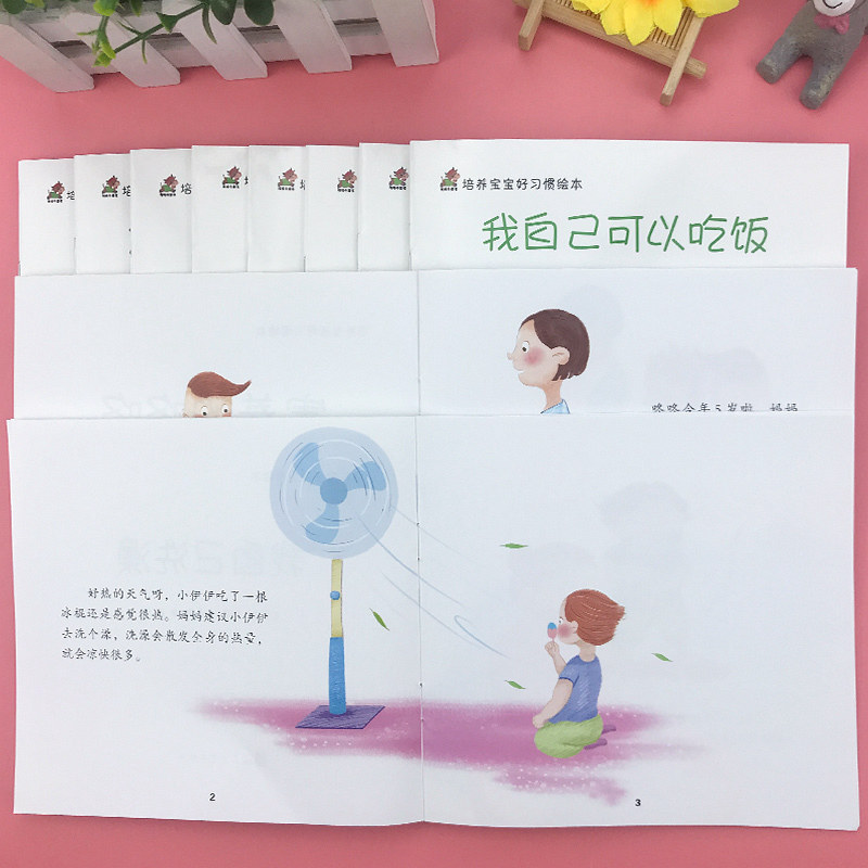 儿童好习惯养成系列绘本小学生好性格读本孩子情绪管理幼儿园宝宝早教启蒙书籍图画书第一次自己睡觉穿衣服洗澡我的睡前故事2-6岁 - 图1