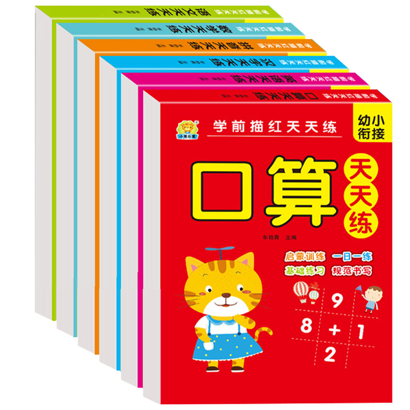 幼儿学前数字1-10-100描红汉字26个英语单词字母拼音笔画笔顺练字帖幼儿园宝宝儿童一二年级语文写字本幼小衔接天天练入学准备 - 图3