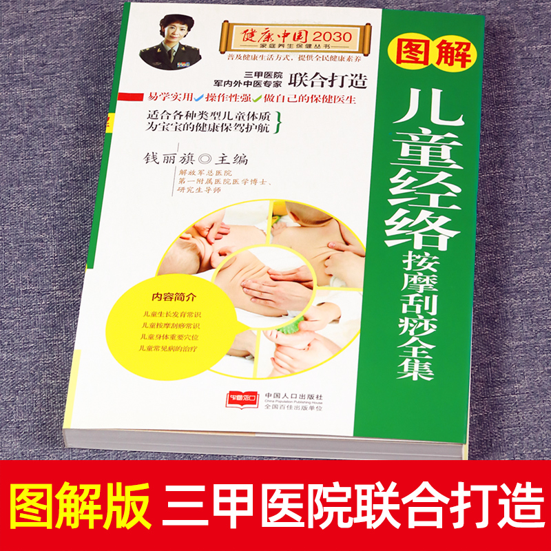 妈妈育儿小妙招！儿童经络按摩使用手册幼儿宝宝中医入门启蒙书籍婴儿推拿书保健科普书籍-图1