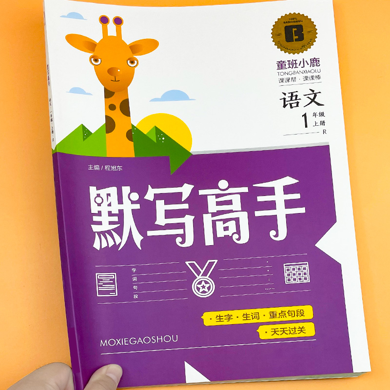 小学语文默写能手默写高手一年级二年级上册下册人教版同步练习册一课一练看拼音写词语课文内容填空专项强化训练习题练习册 - 图2