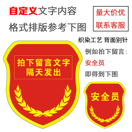 安全员袖章定制安全监督袖标臂牌新员工臂章魔术贴别针袖标志愿者检查员执勤消防安全臂标禁烟刺绣qc订做 - 图1
