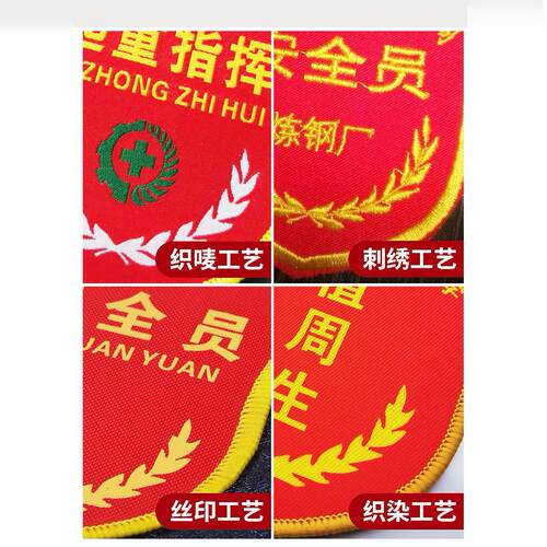 安全员袖章定制安全监督袖标臂牌新员工臂章魔术贴别针袖标志愿者检查员执勤消防安全臂标禁烟刺绣qc订做 - 图0