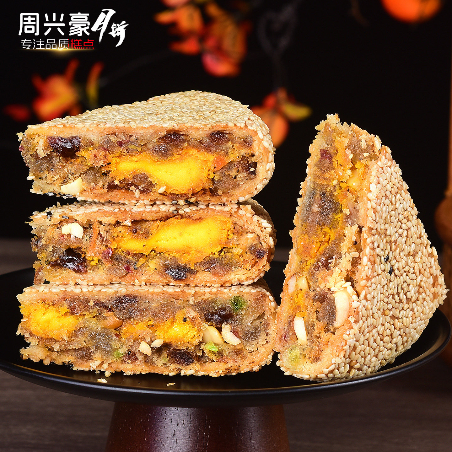 桥墩周兴豪正宗大月饼浙江温州特产蛋黄手工礼盒装750克团购送礼