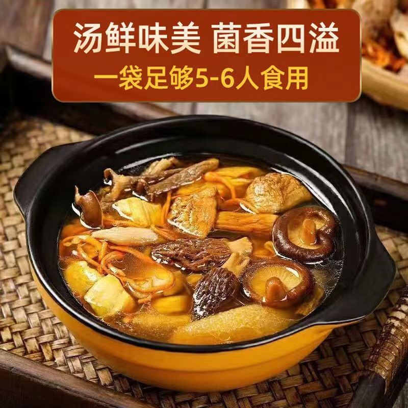 七彩山珍菌汤包炖汤煲汤食材羊肚菌虫草花茶树菇干货菌菇菌汤包