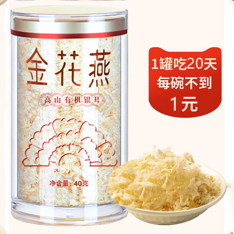 古田金燕仁银耳羹冲泡即食免煮免泡本草银耳干货白木耳焖烧杯伴侣
