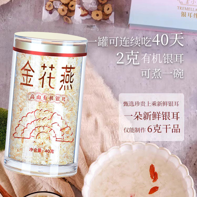 古田金燕仁银耳羹冲泡即食免煮免泡本草银耳干货白木耳焖烧杯伴侣
