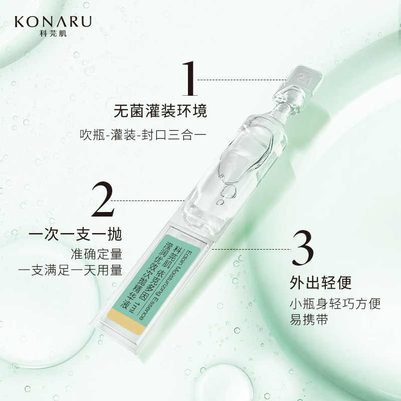 科芫肌依克多因次抛玻尿酸精华液 科芫肌液态精华