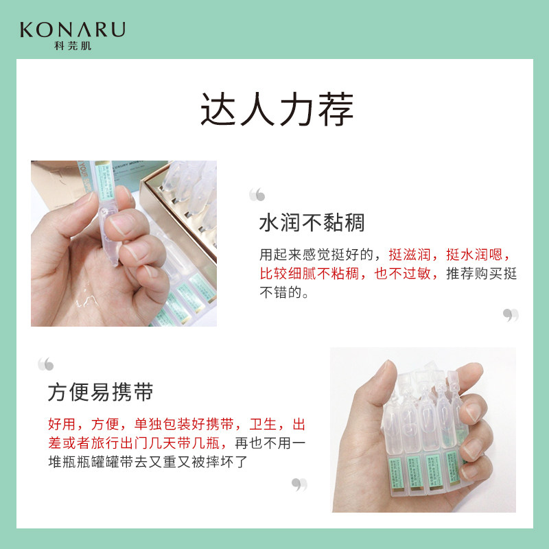 科芫肌依克多因次抛玻尿酸精华液 科芫肌液态精华